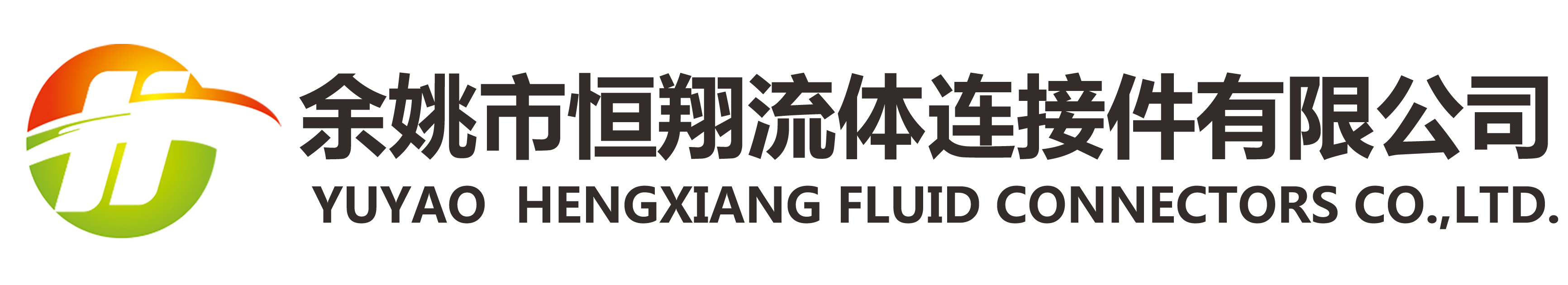 YUYAO HENGXIANG FLUID CONNECTORS CO.,LTD. LOGO